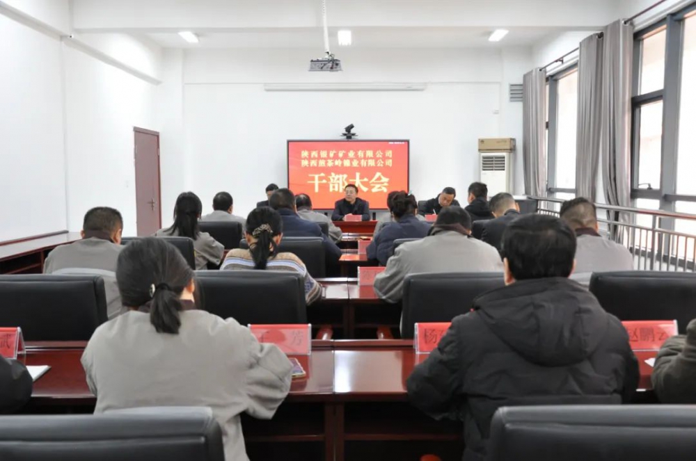 陜西銀礦、陜西煎茶嶺鎳業(yè)召開干部大會(huì)